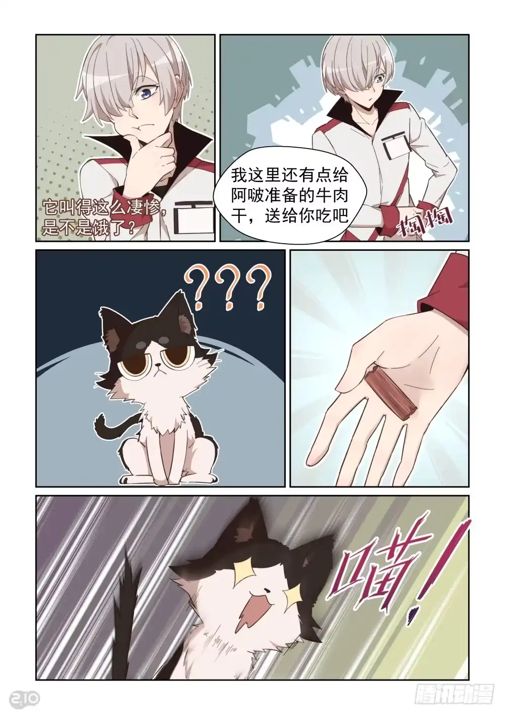 《血统学园》79话 第3页
