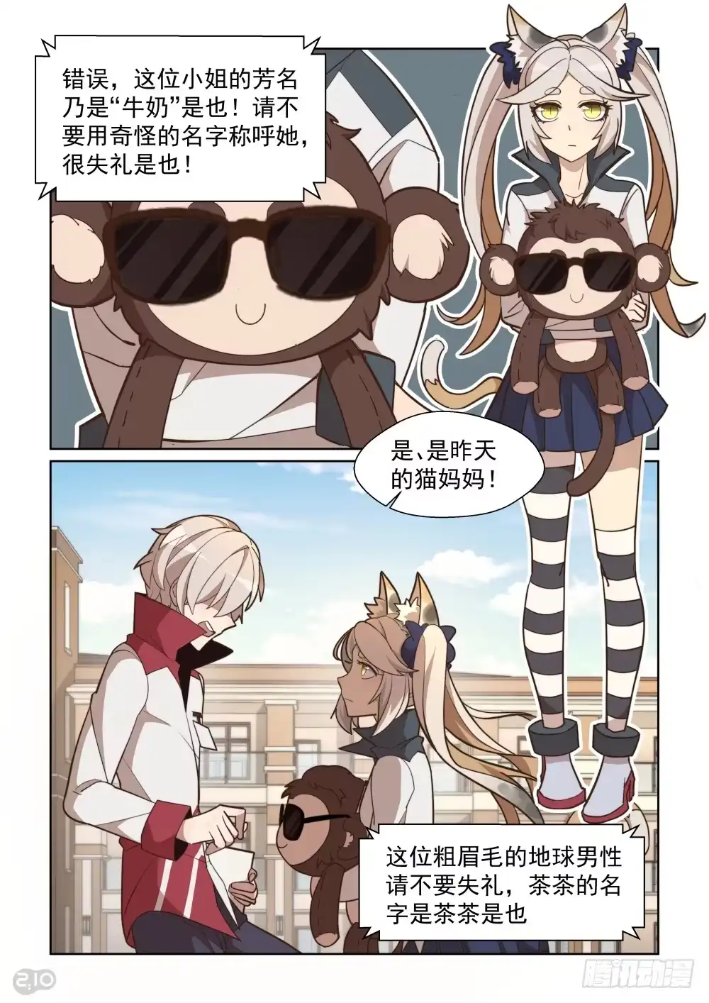 《血统学园》79话 第8页