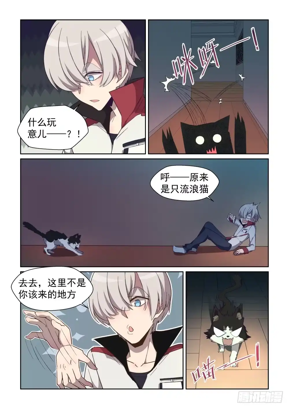 《血统学园》79话 第2页