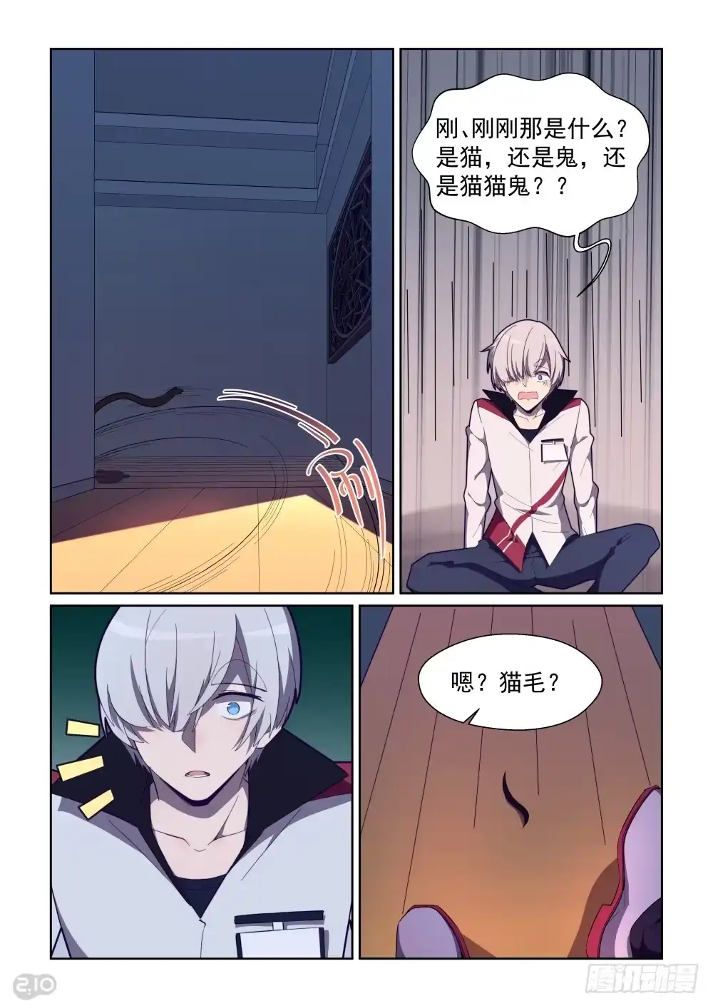《血统学园》79话 第5页