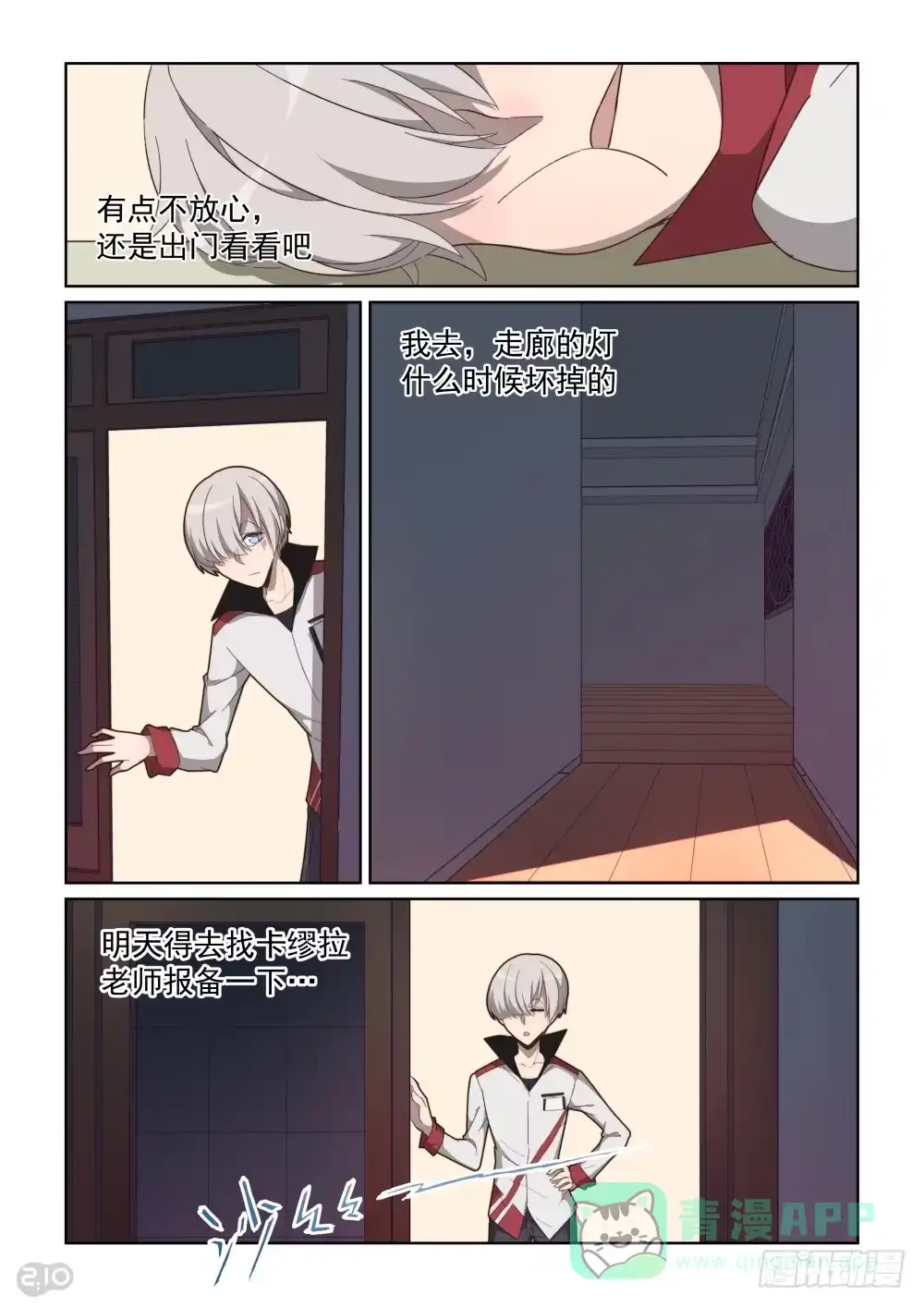 《血统学园》79话 第1页