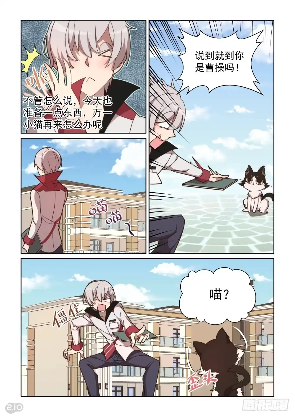 《血统学园》79话 第7页