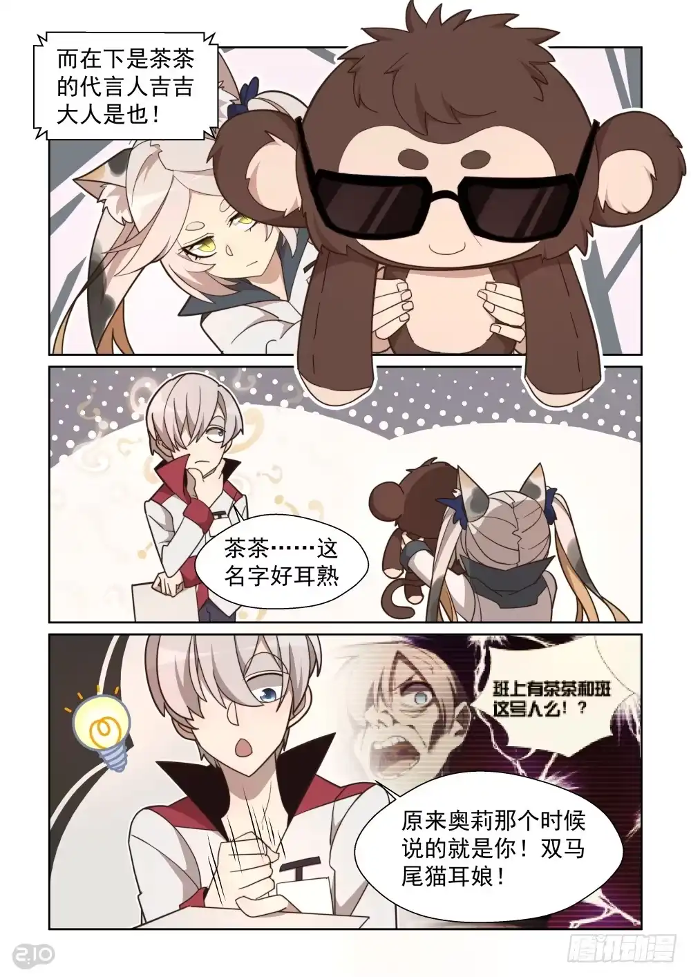 《血统学园》79话 第9页