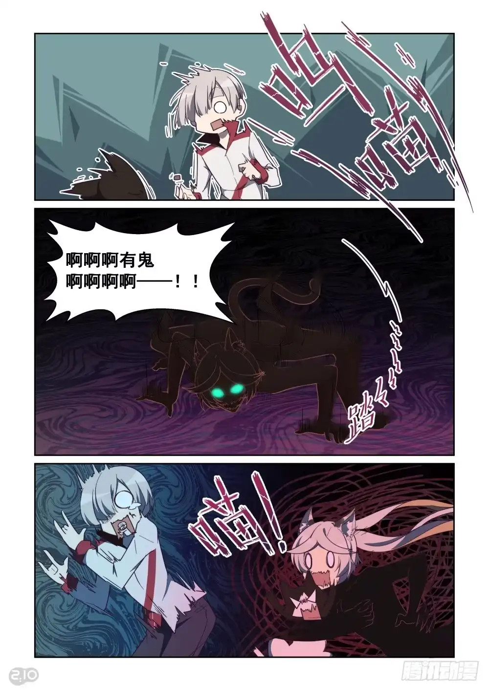 《血统学园》79话 第4页