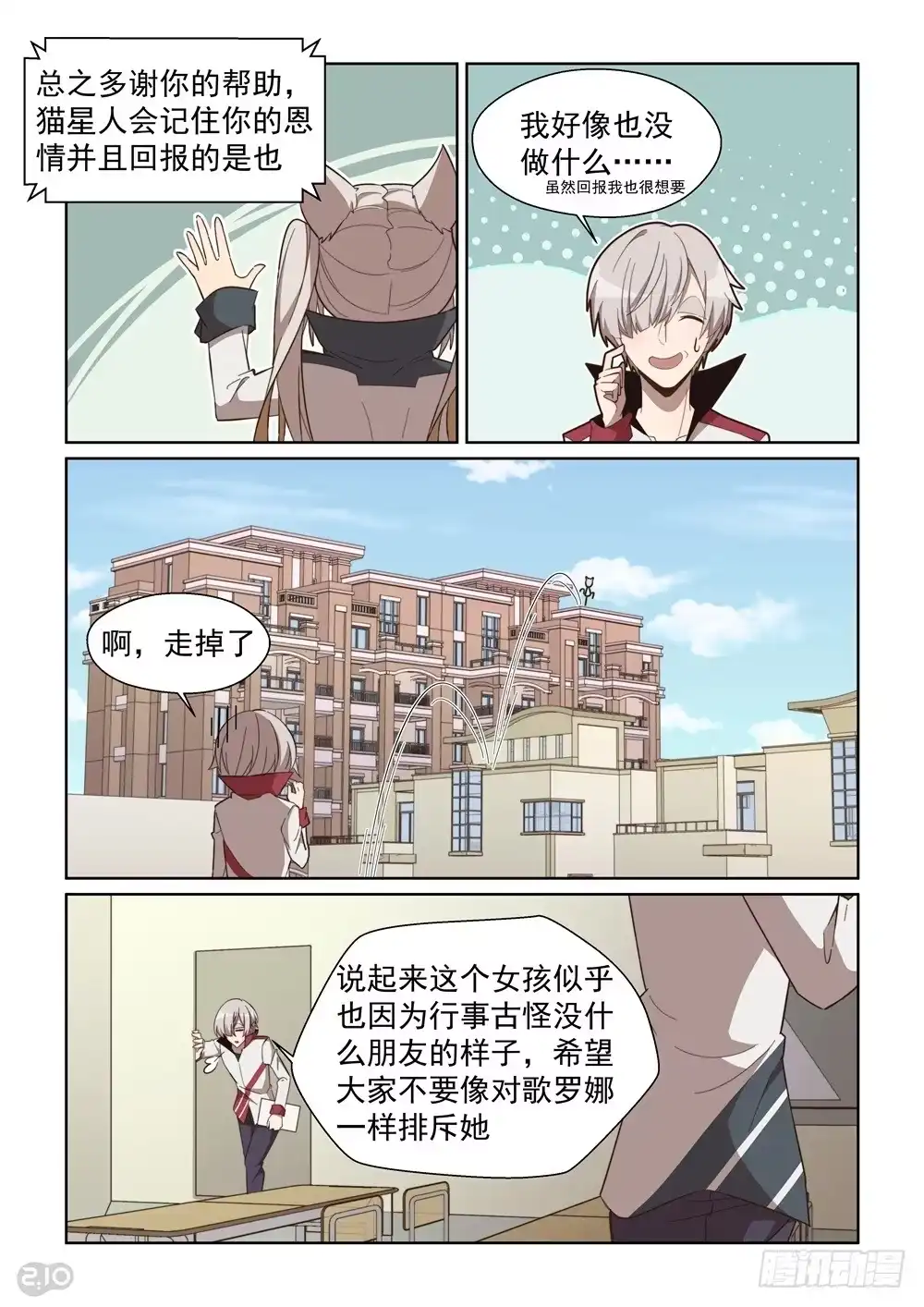 《血统学园》80话 第3页