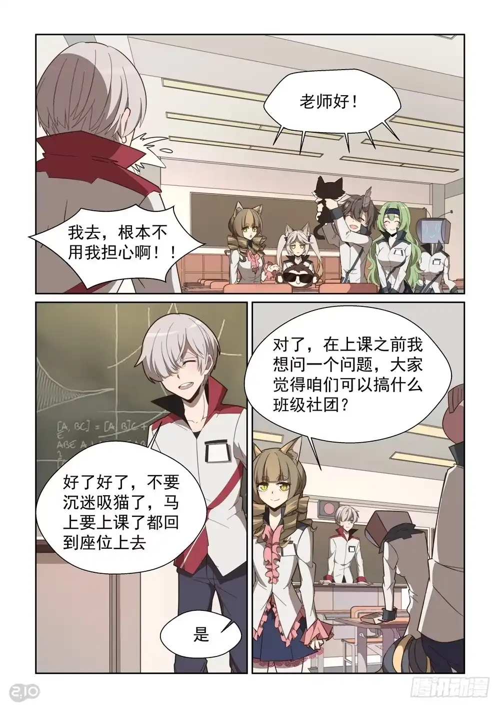 《血统学园》80话 第4页