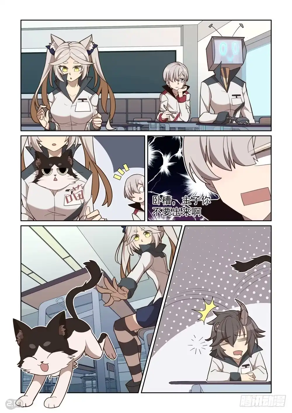 《血统学园》80话 第7页