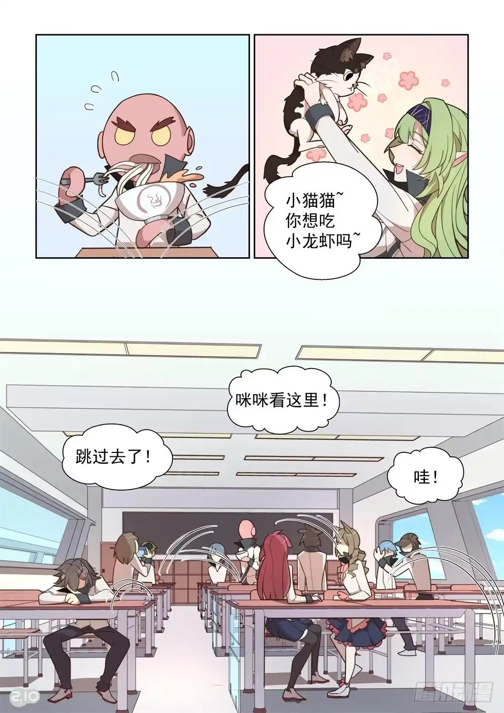 《血统学园》80话 第8页