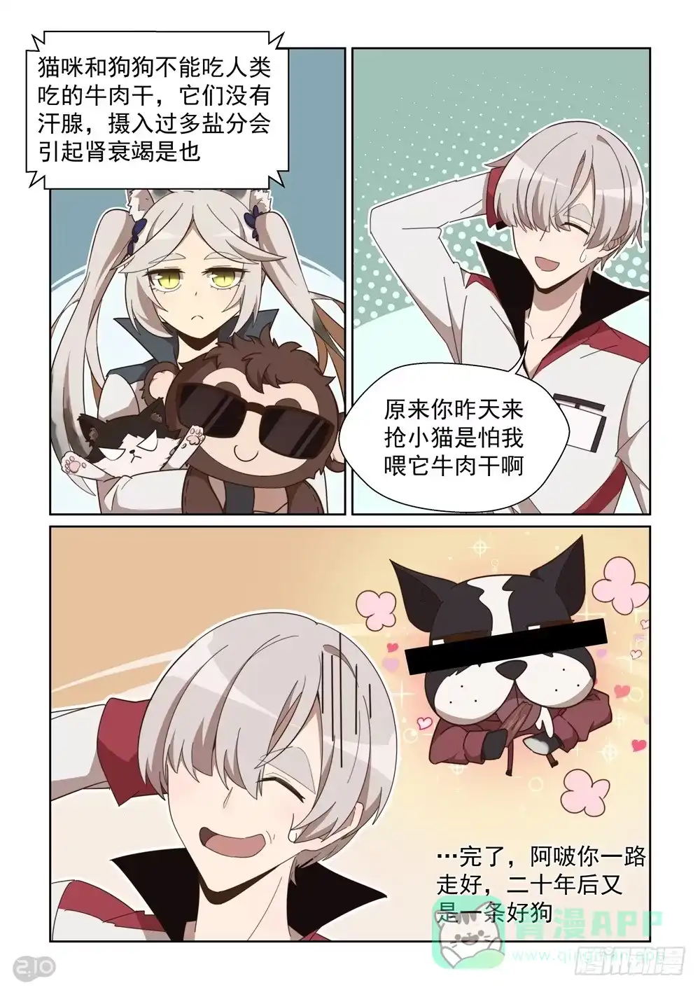 《血统学园》80话 第1页