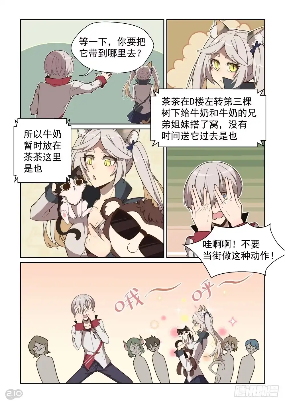 《血统学园》80话 第2页