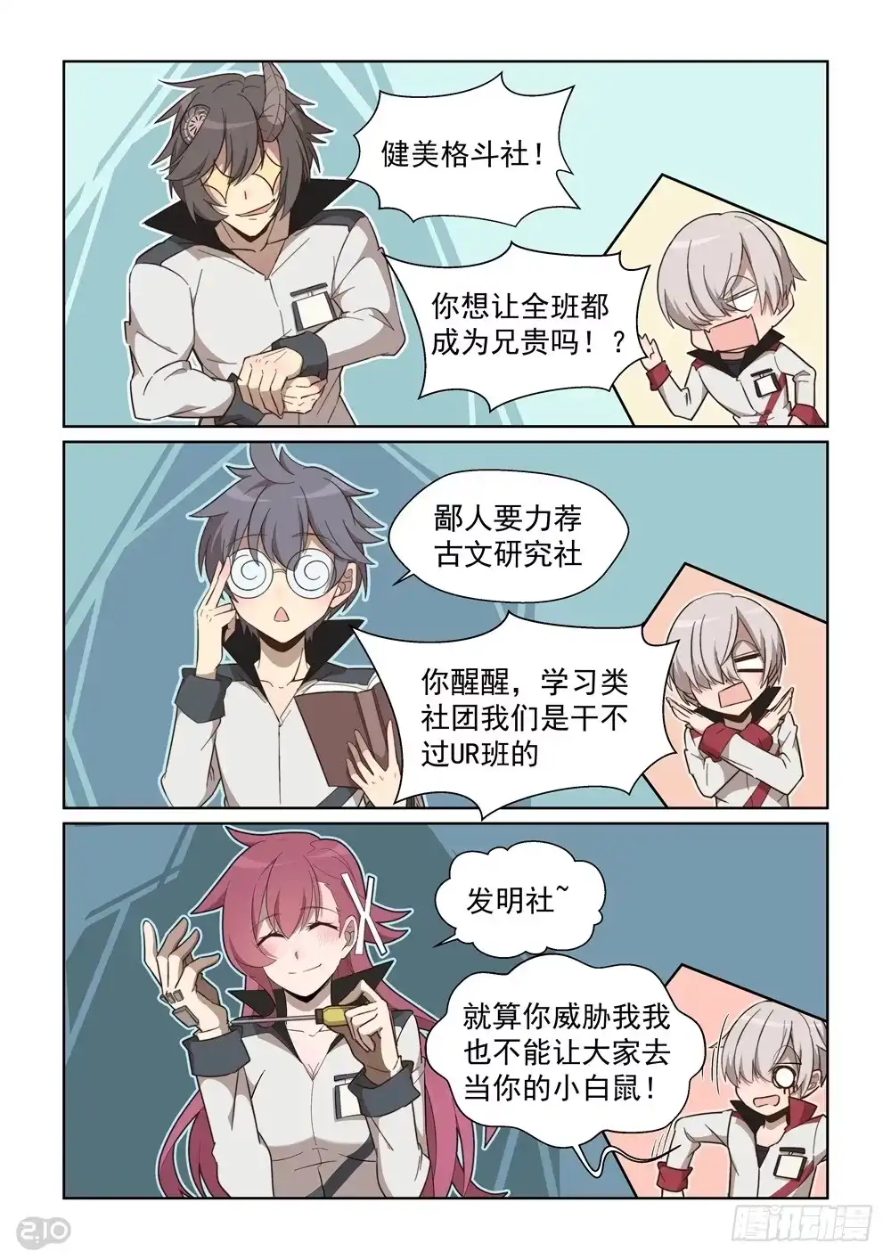 《血统学园》80话 第5页