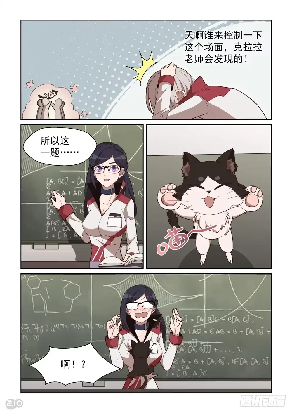 《血统学园》80话 第9页