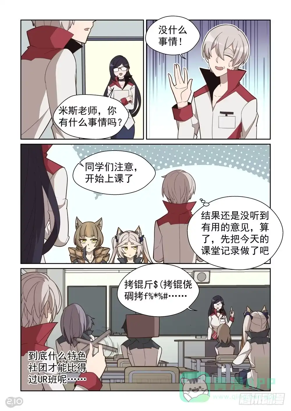 《血统学园》80话 第6页