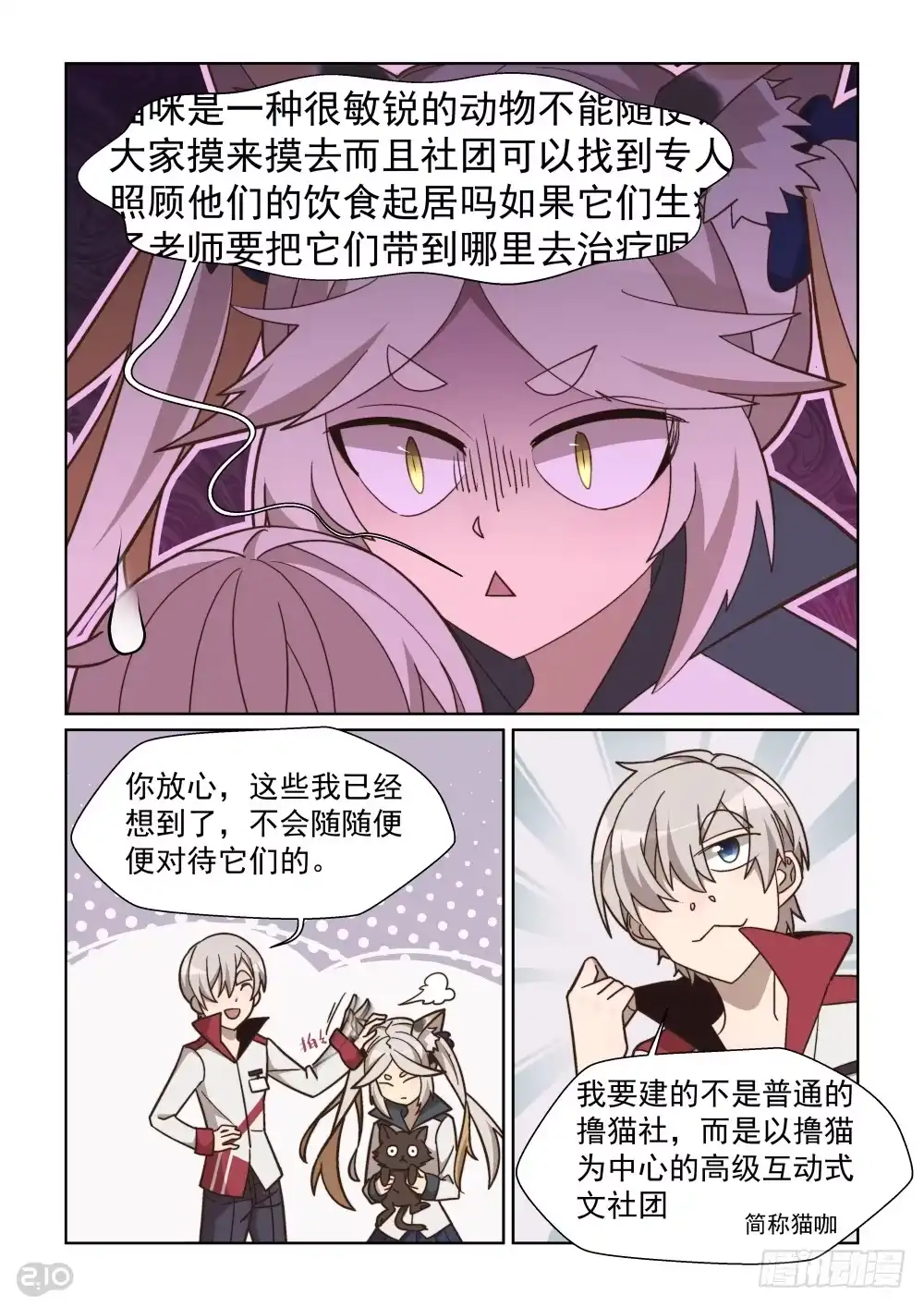 《血统学园》81话 第8页