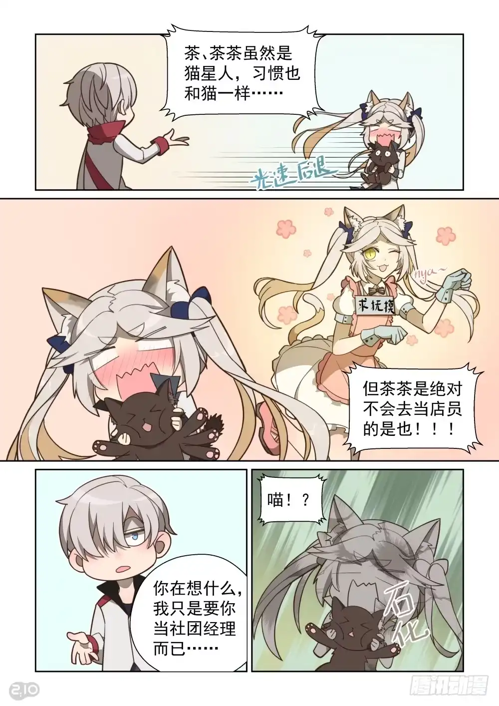 《血统学园》81话 第10页