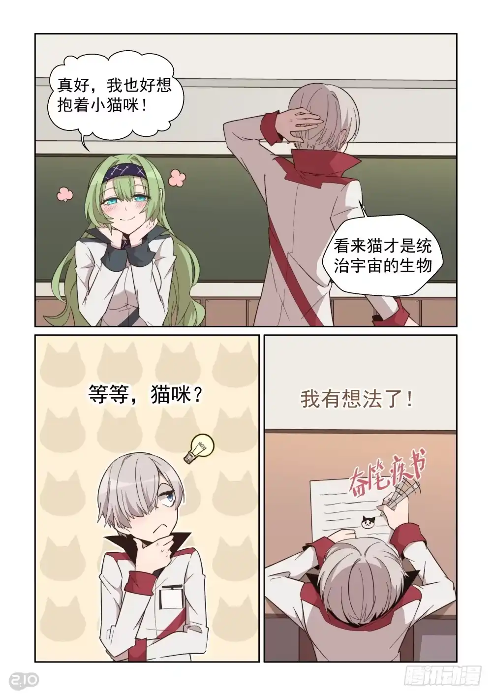 《血统学园》81话 第3页