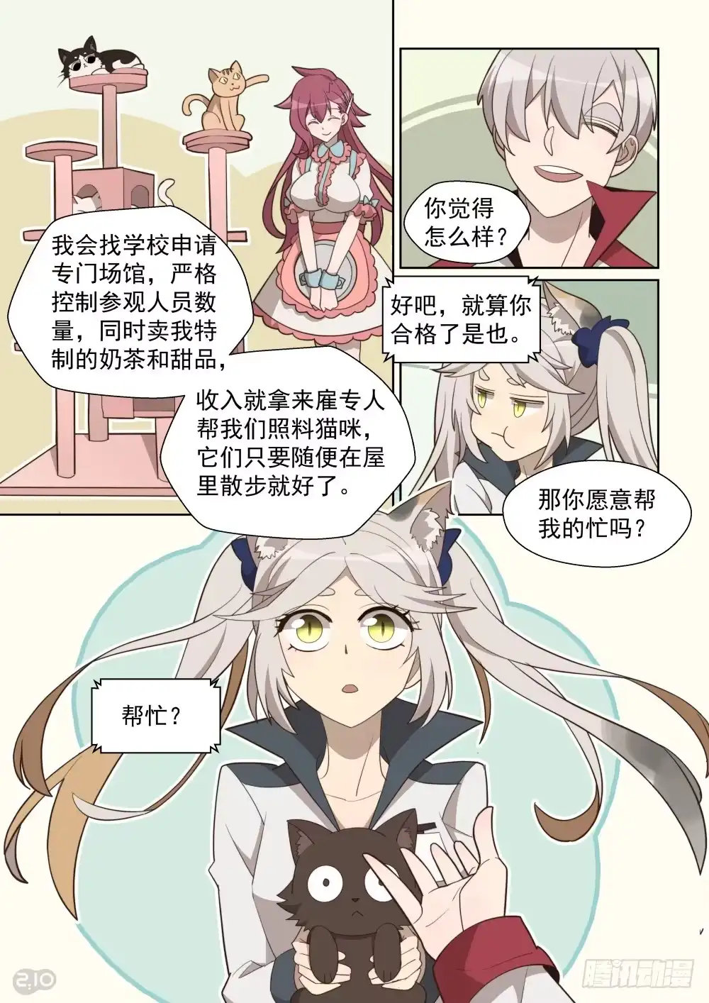《血统学园》81话 第9页