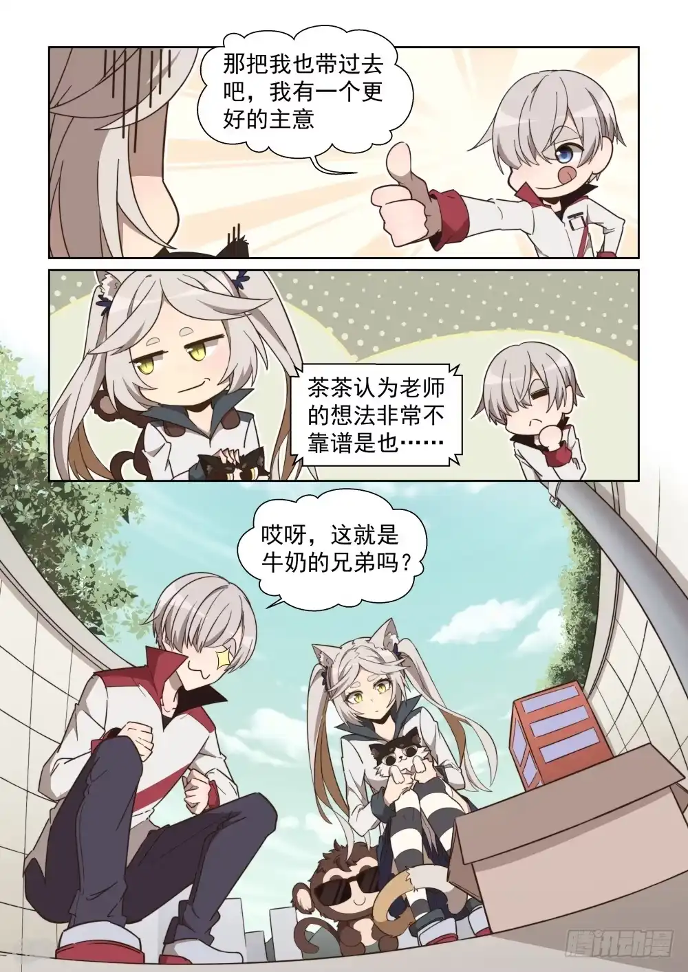 《血统学园》81话 第5页