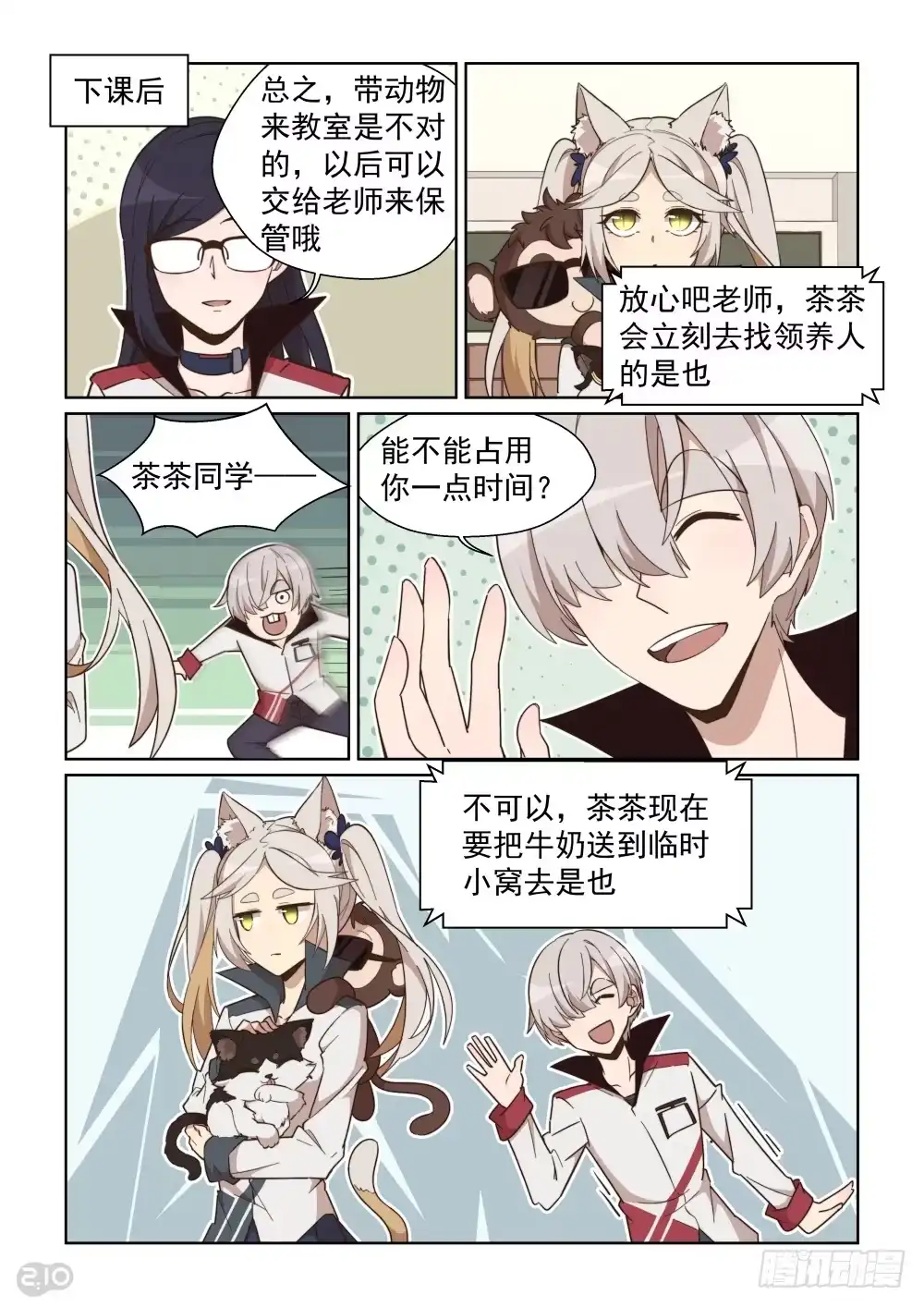 《血统学园》81话 第4页