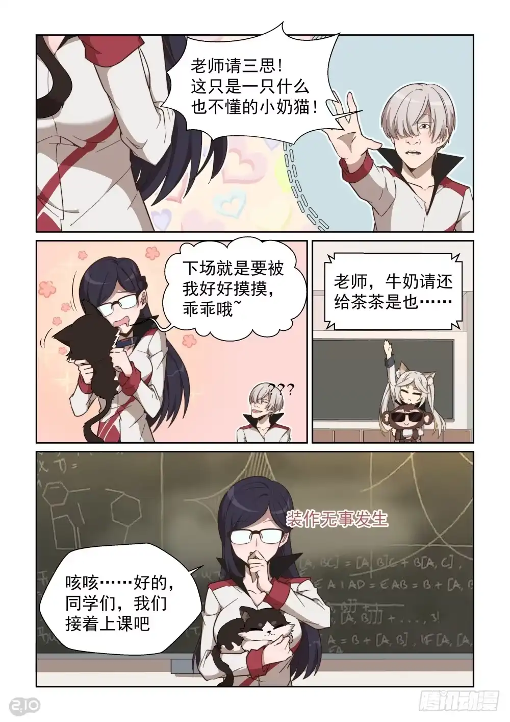《血统学园》81话 第2页