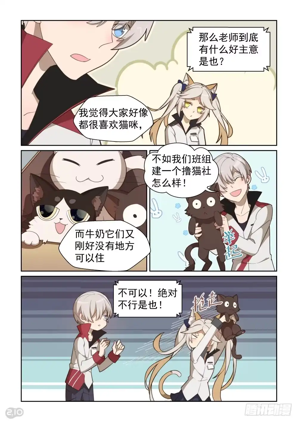 《血统学园》81话 第7页