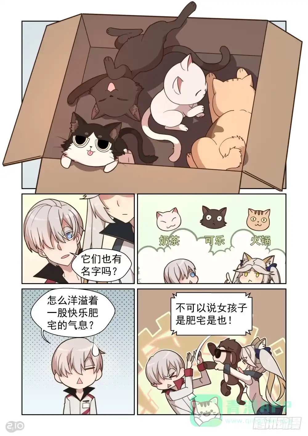 《血统学园》81话 第6页