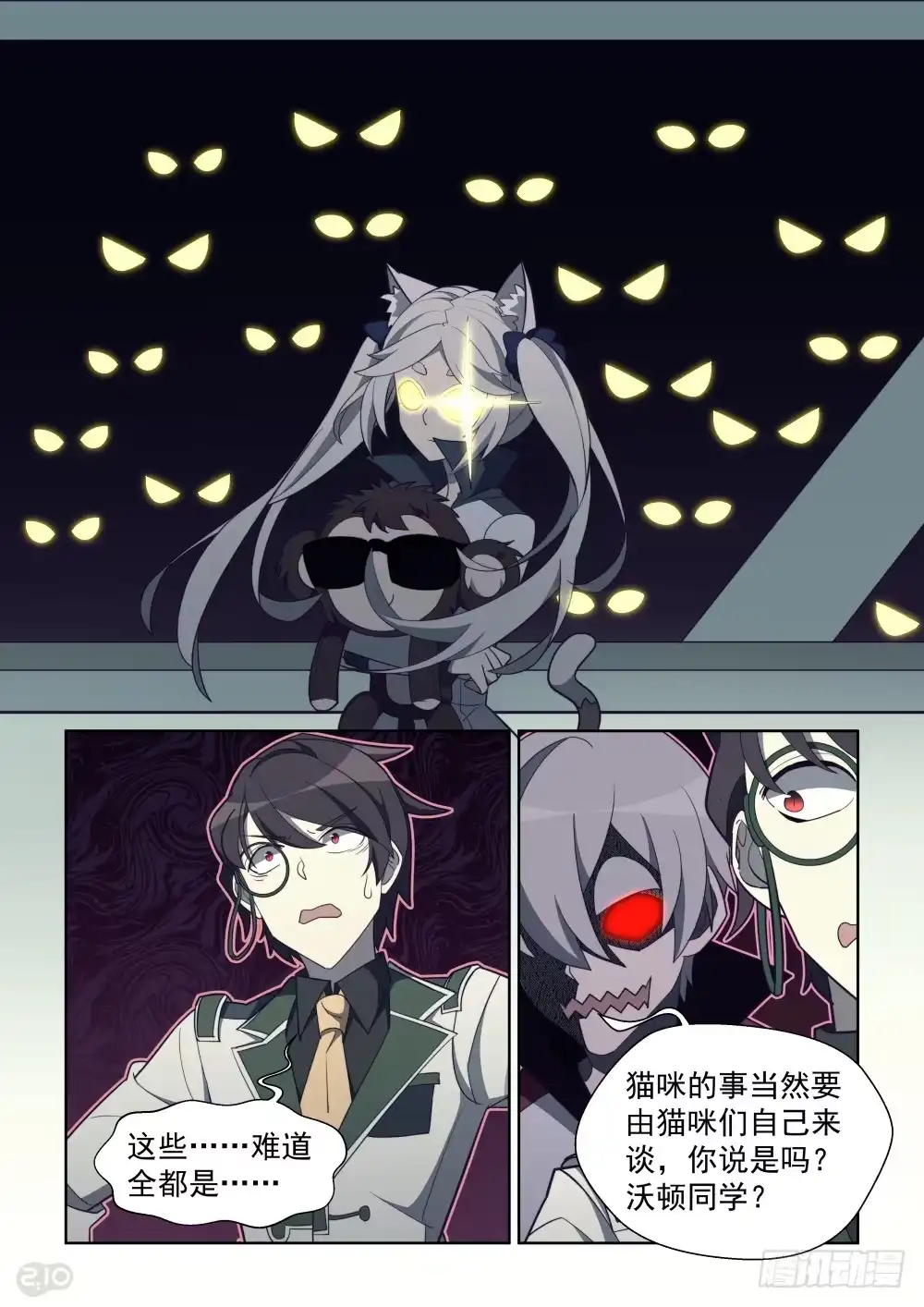 《血统学园》82话 第10页