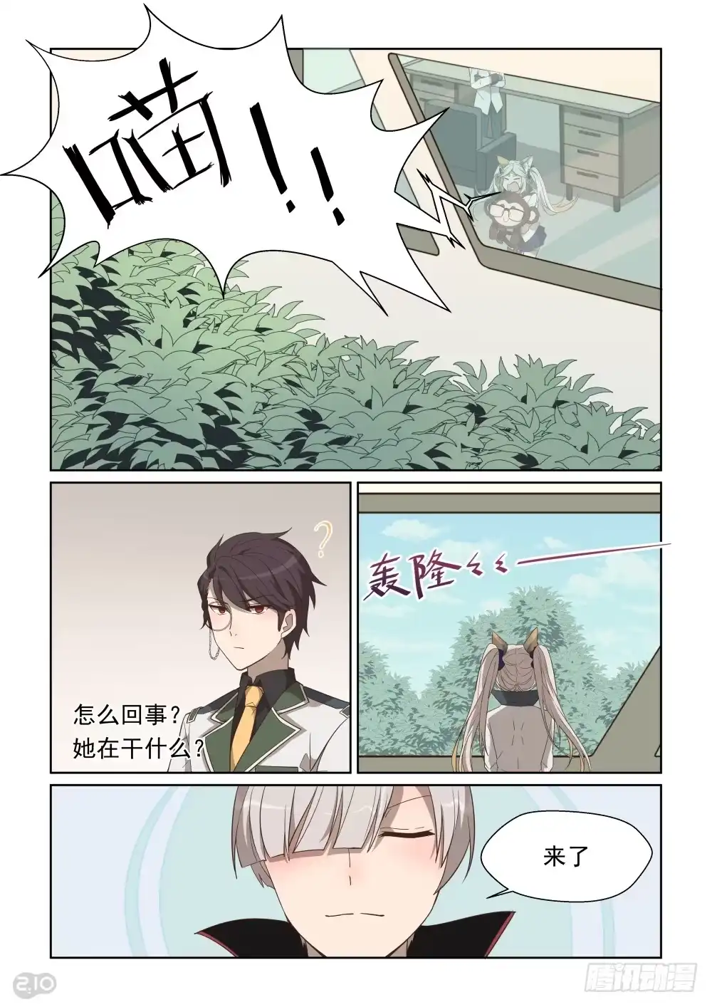 《血统学园》82话 第9页