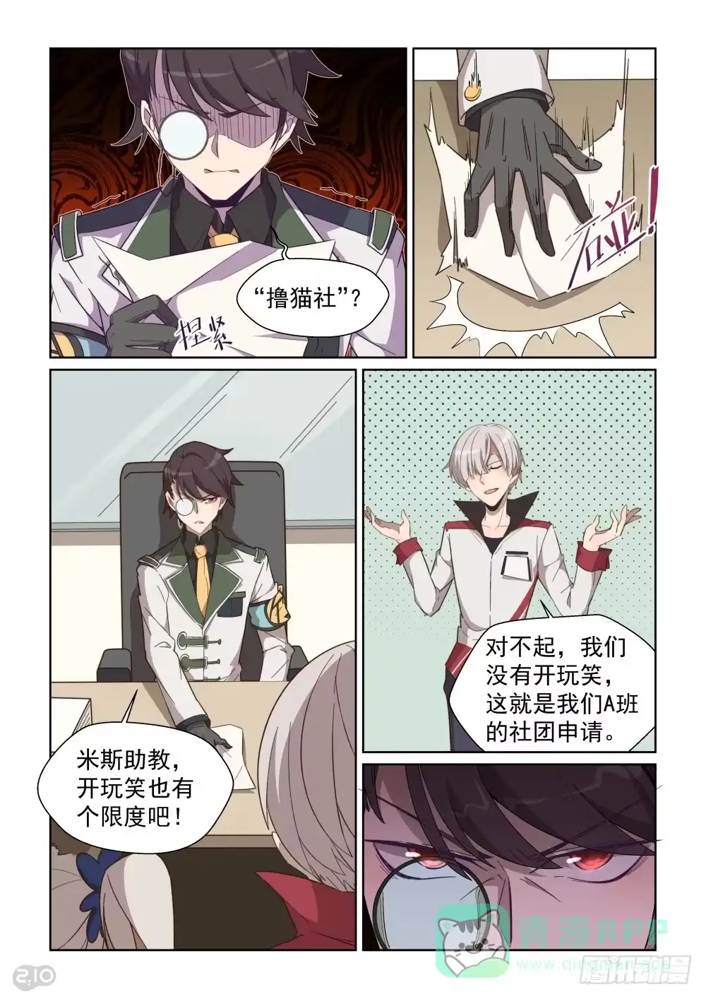 《血统学园》82话 第1页
