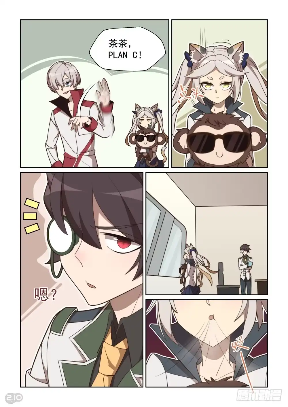 《血统学园》82话 第8页