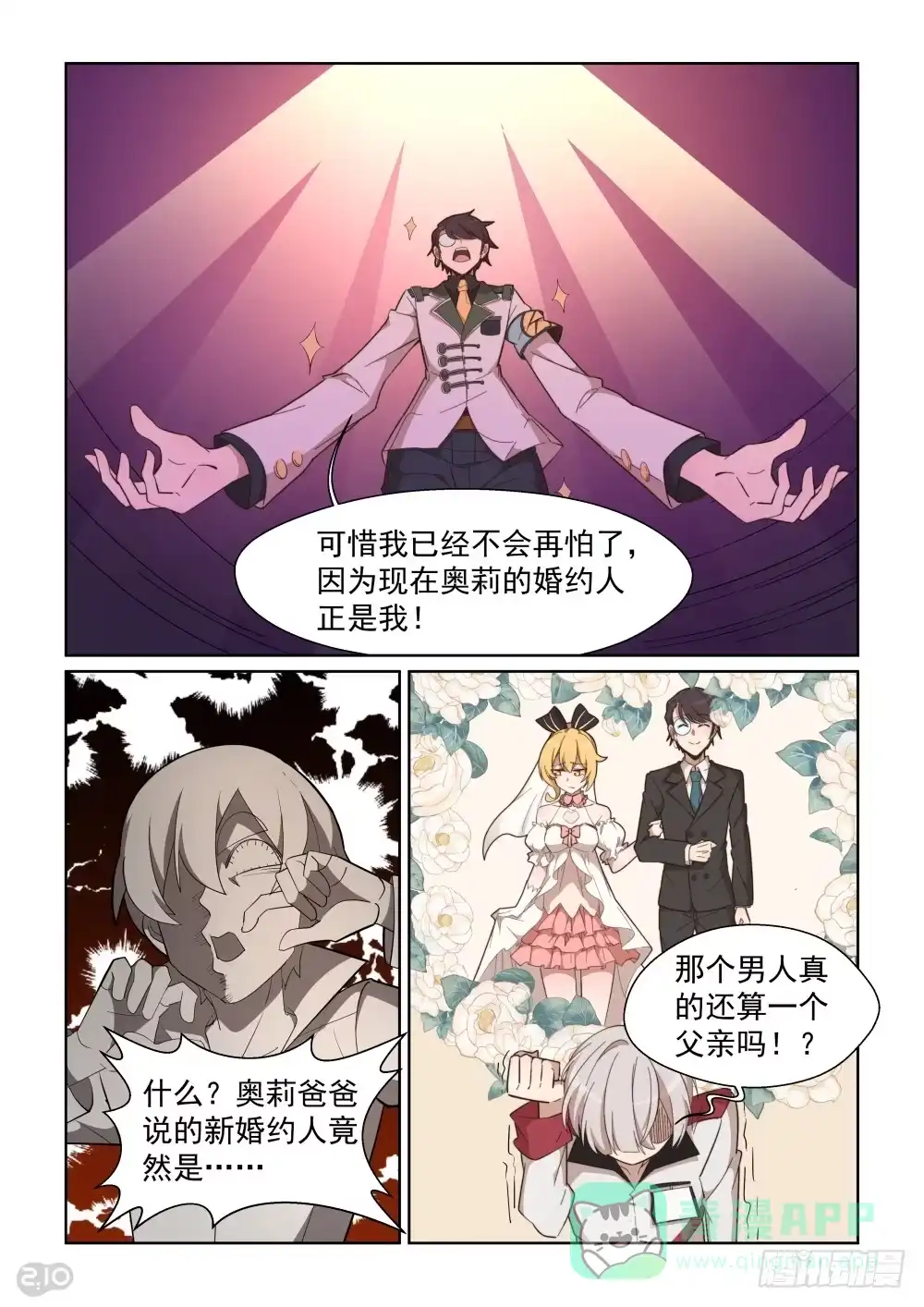 《血统学园》82话 第6页