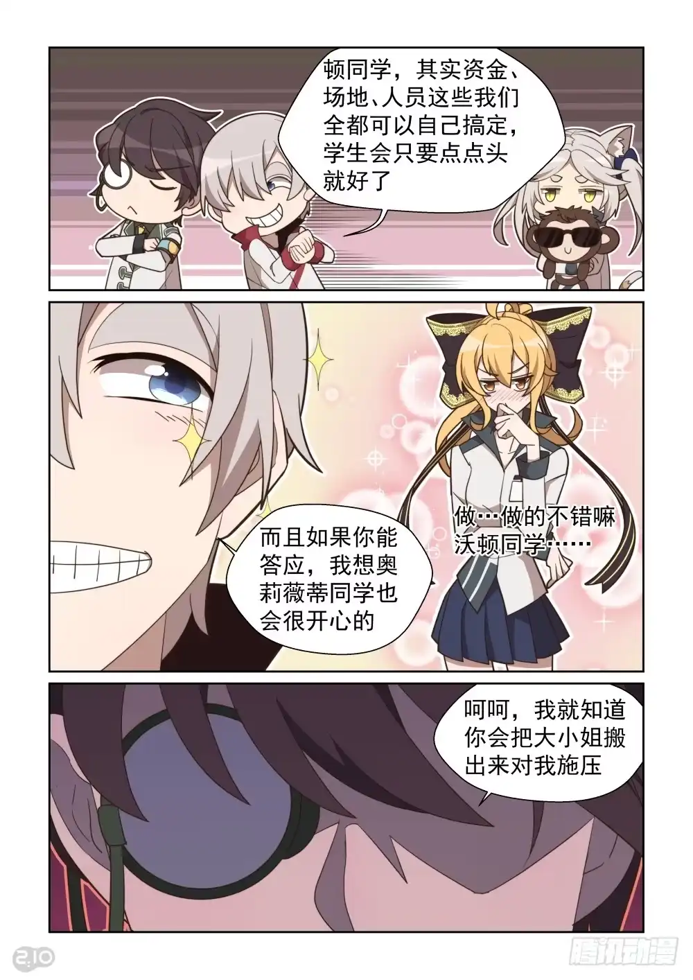 《血统学园》82话 第5页