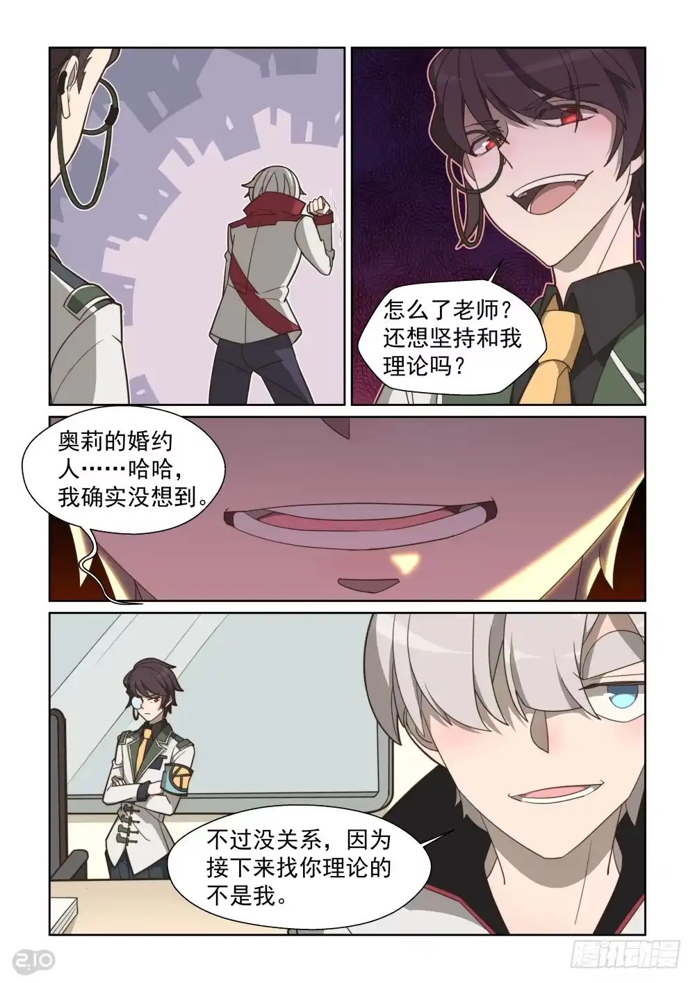 《血统学园》82话 第7页