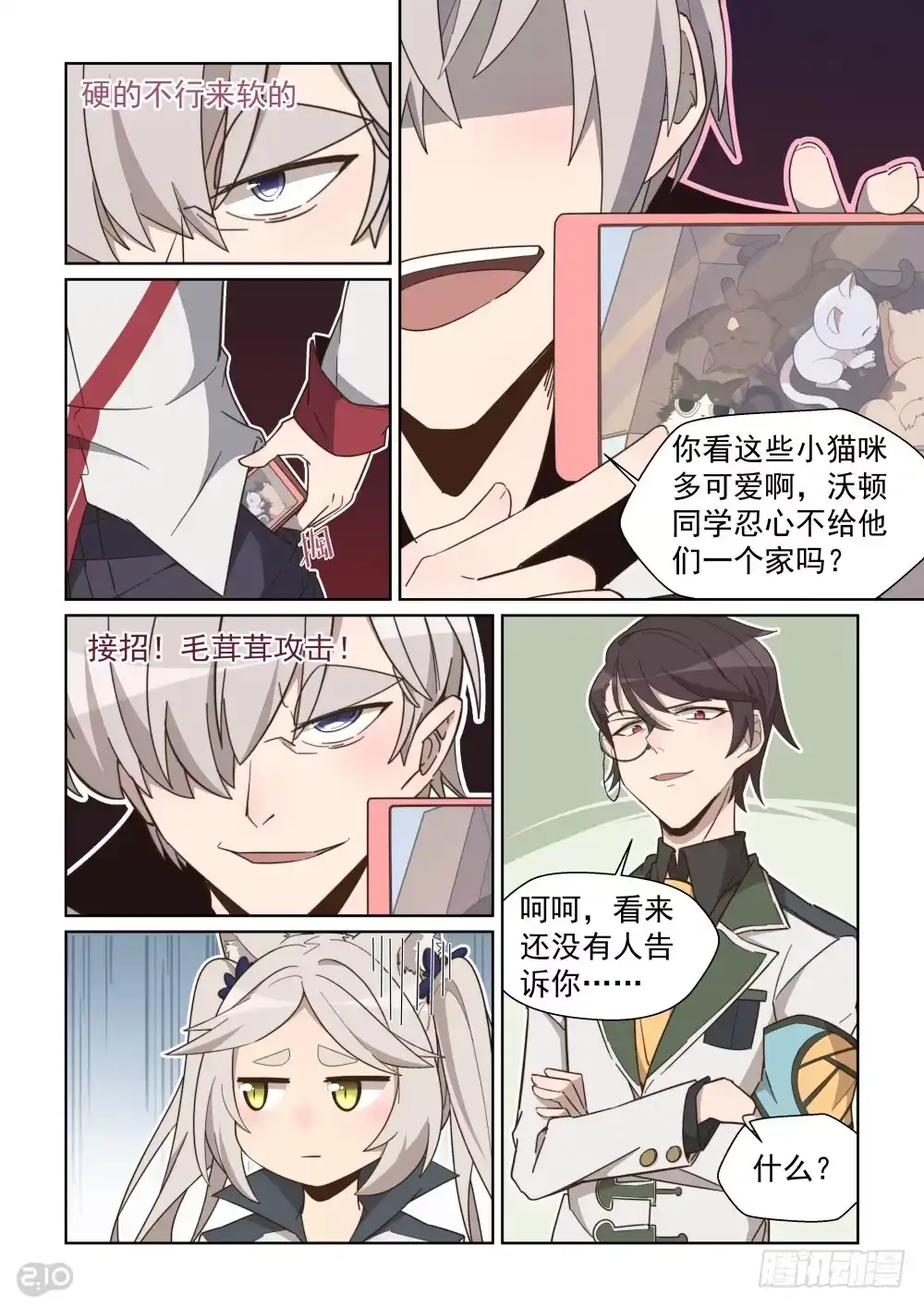《血统学园》82话 第3页