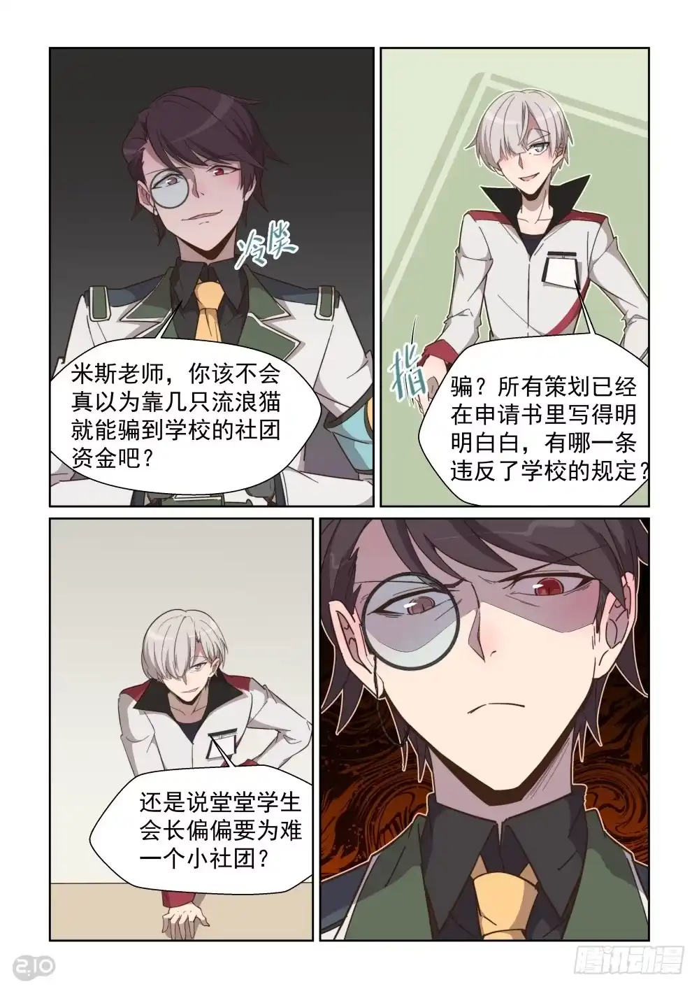 《血统学园》82话 第2页