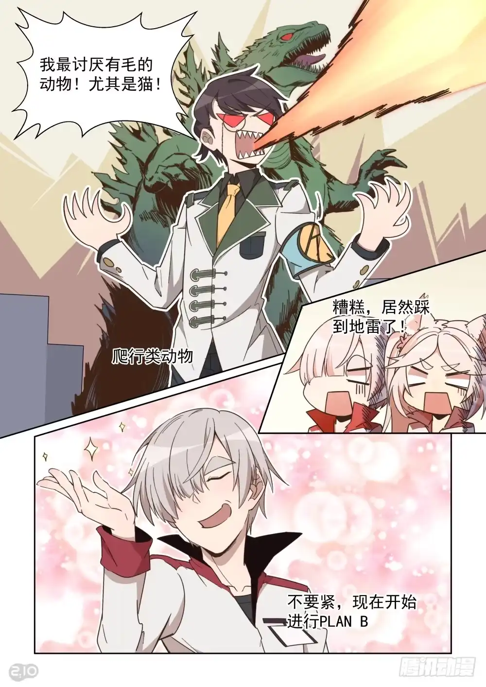 《血统学园》82话 第4页