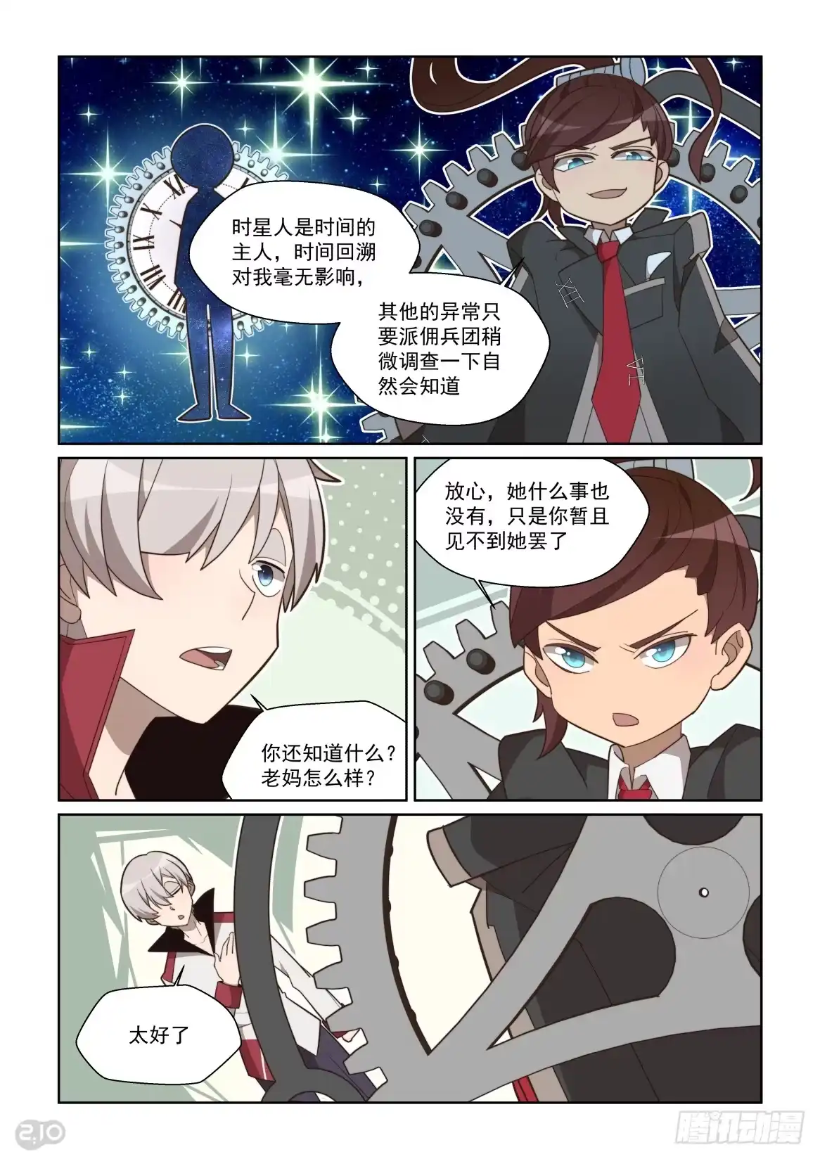 《血统学园》83话 第8页