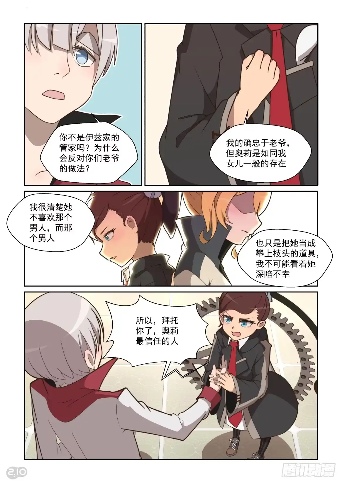 《血统学园》83话 第10页
