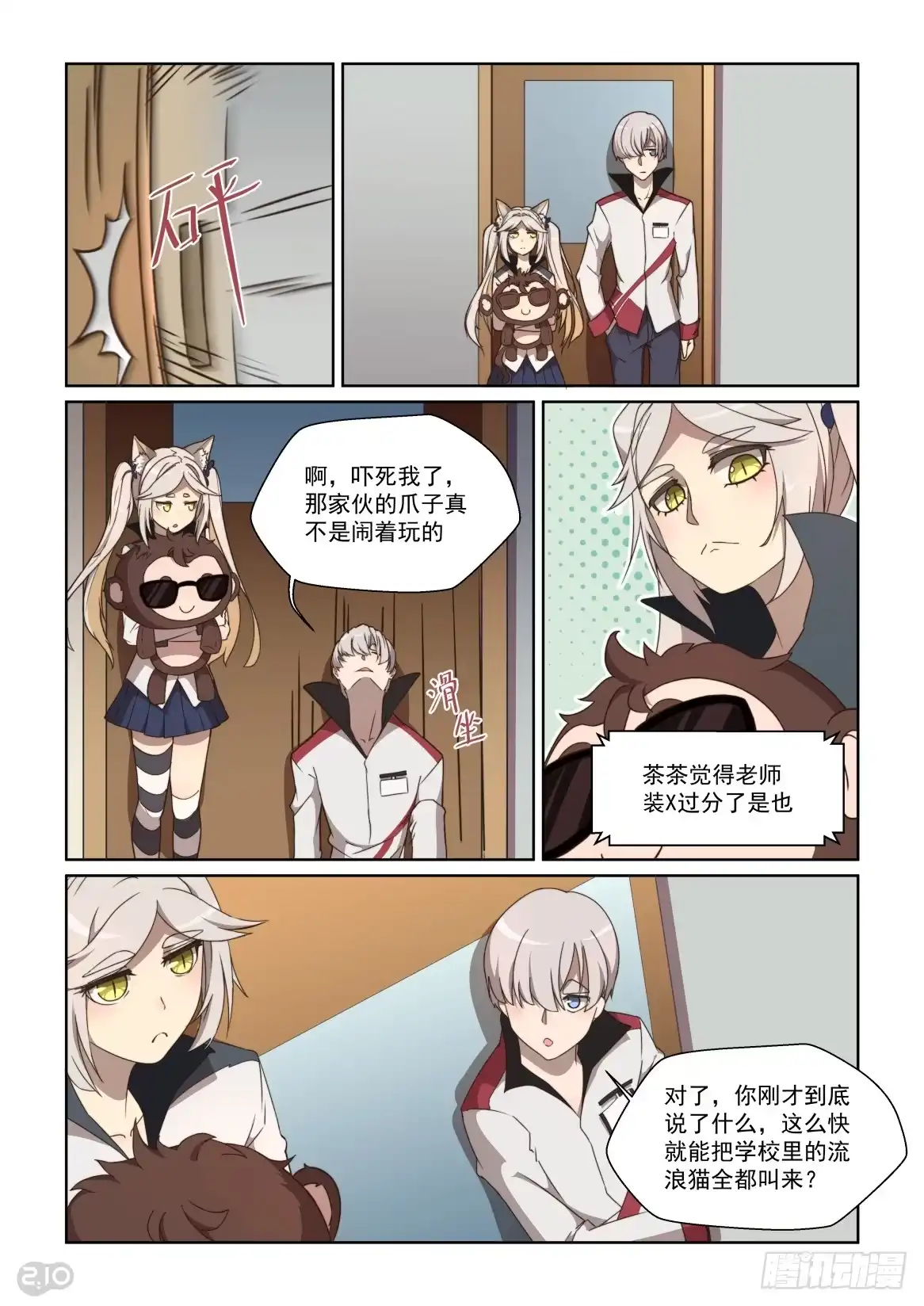 《血统学园》83话 第4页