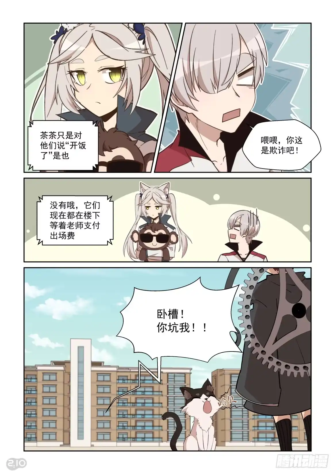 《血统学园》83话 第5页