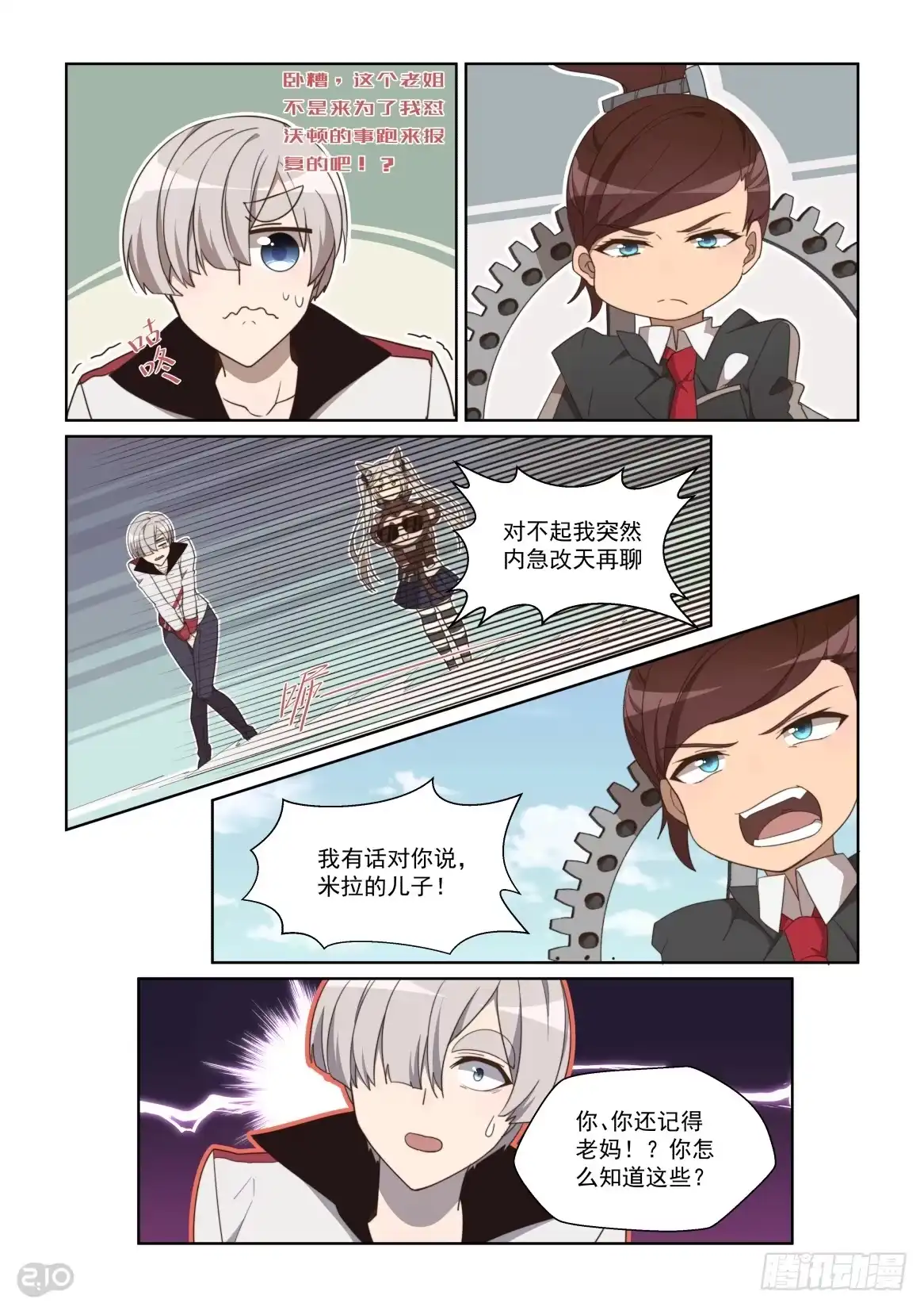 《血统学园》83话 第7页