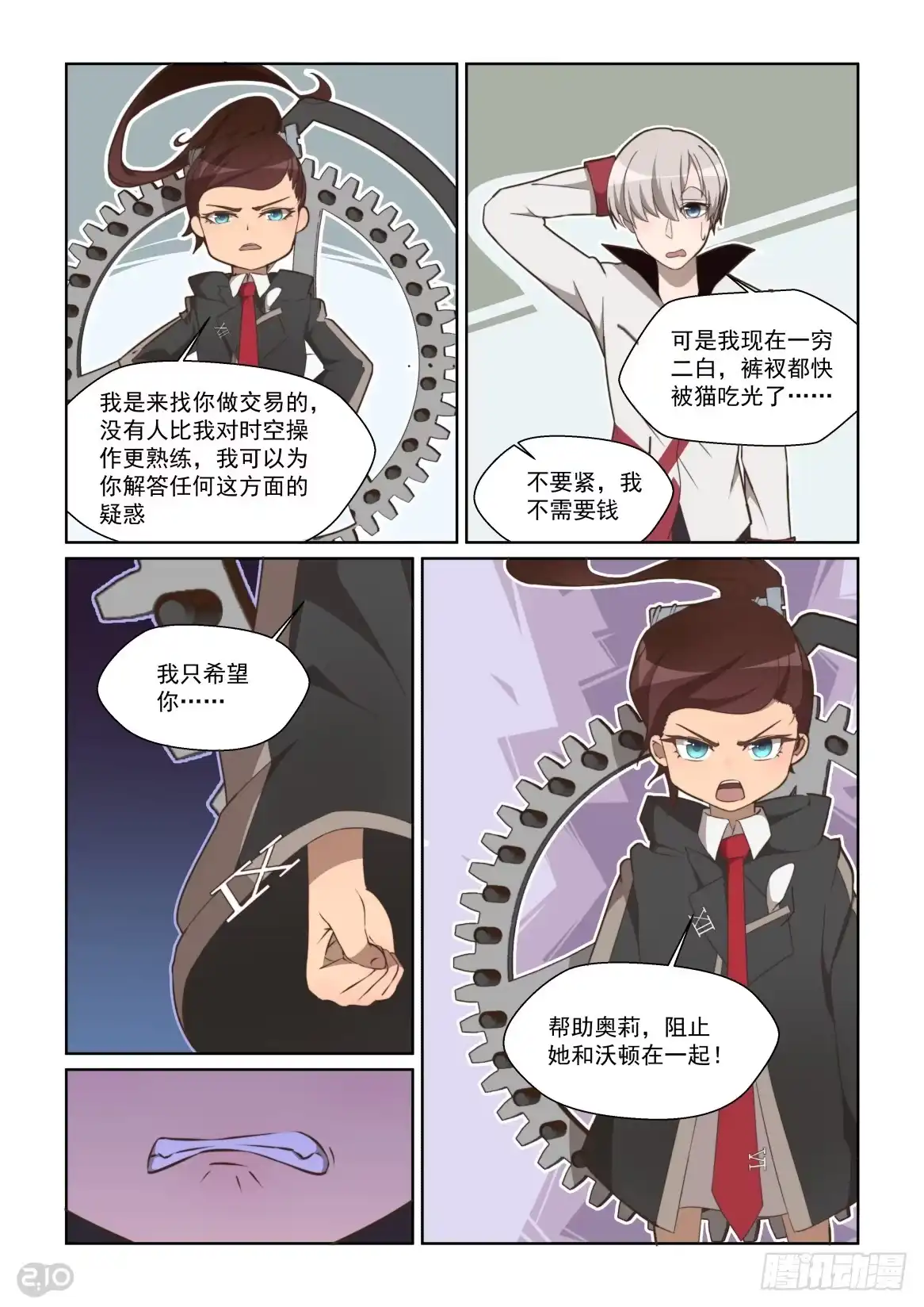 《血统学园》83话 第9页
