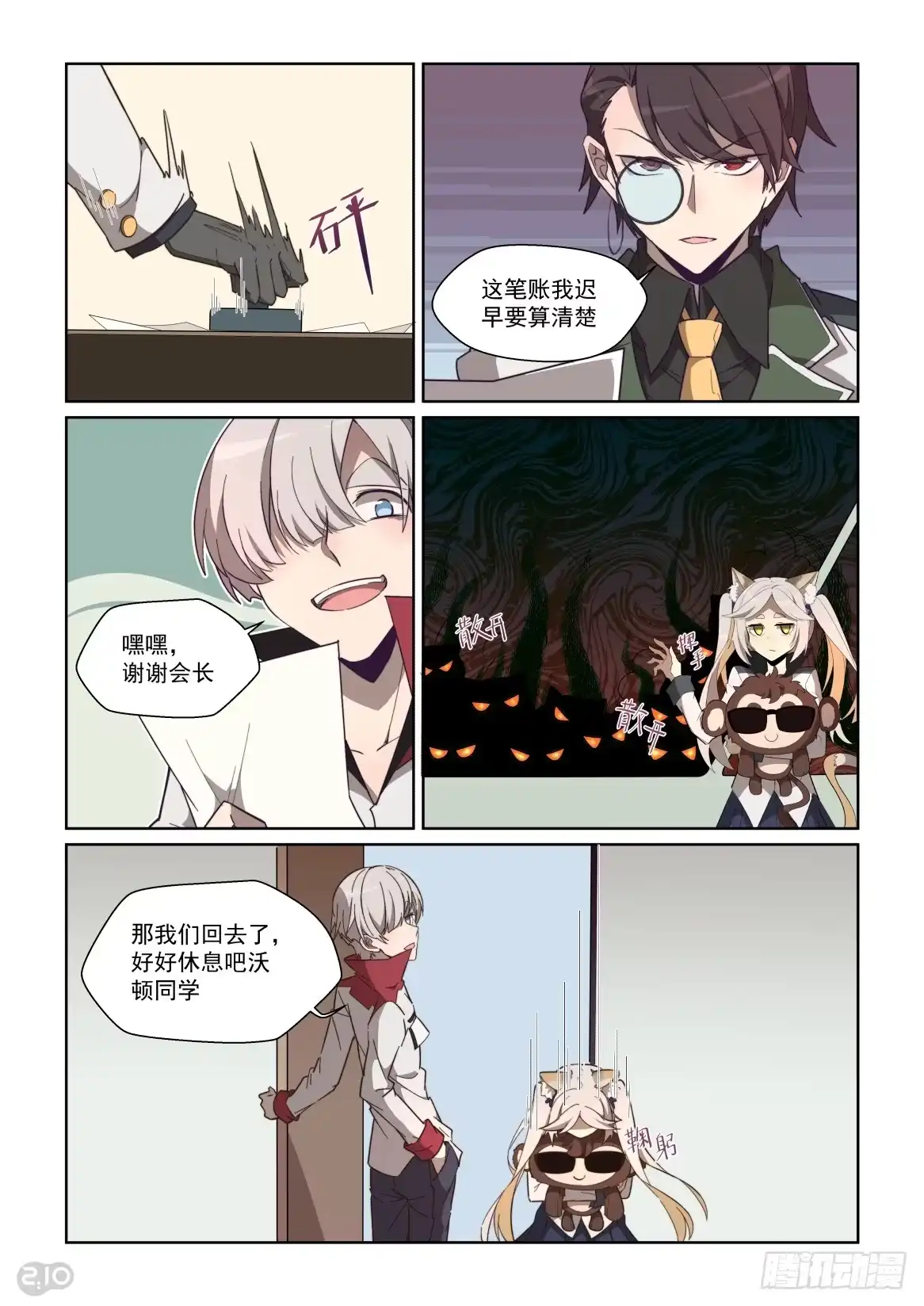 《血统学园》83话 第3页