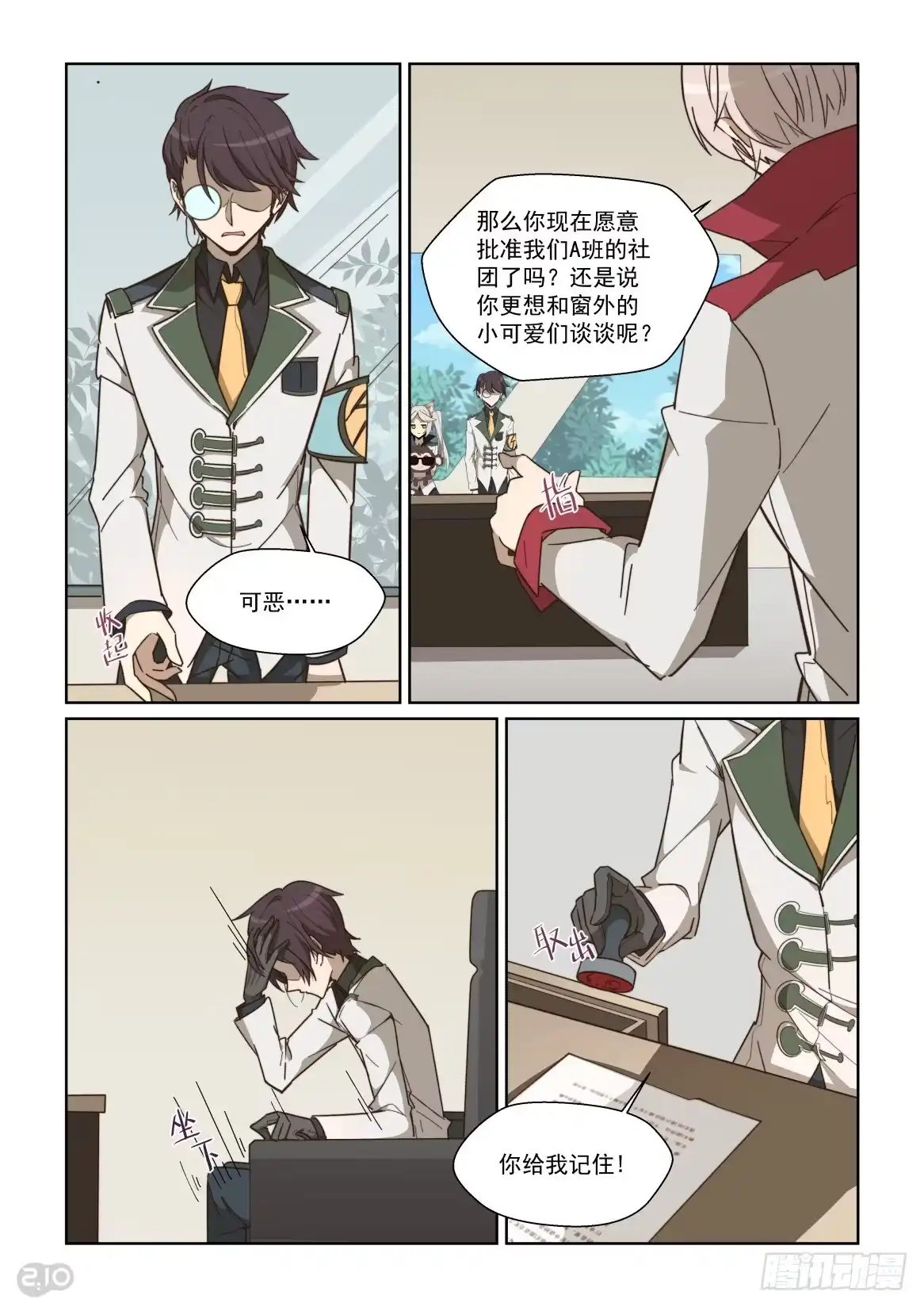《血统学园》83话 第2页