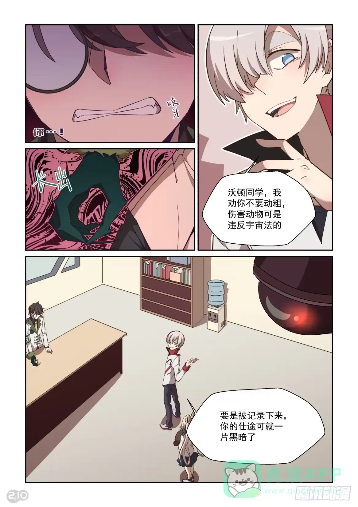 《血统学园》83话 第1页