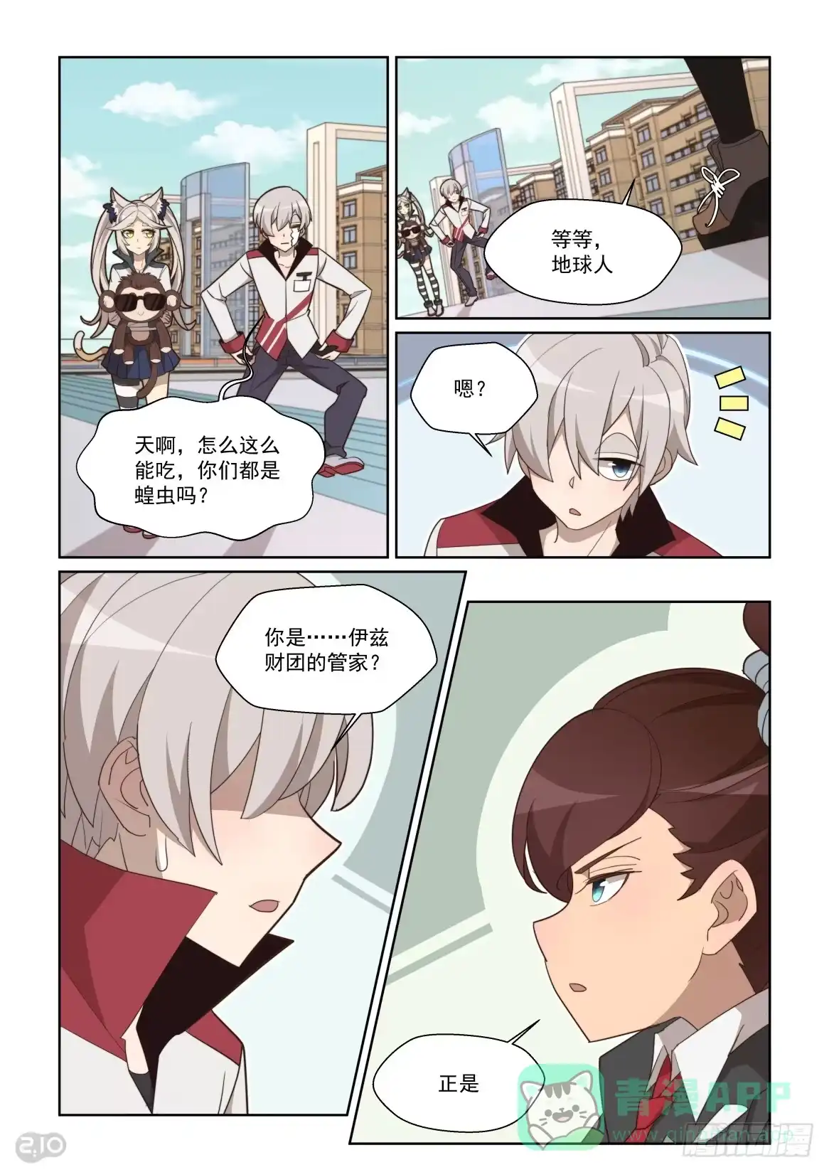 《血统学园》83话 第6页
