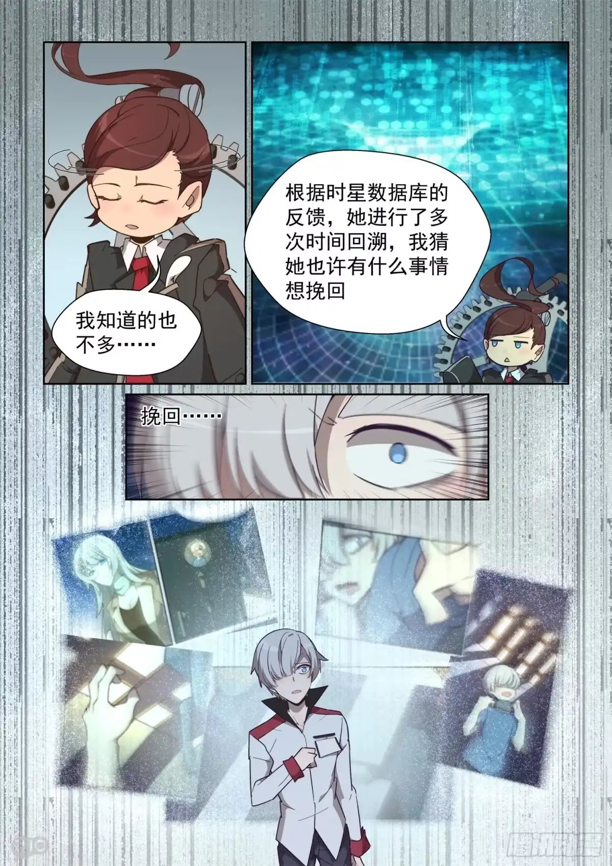 《血统学园》84话 第3页