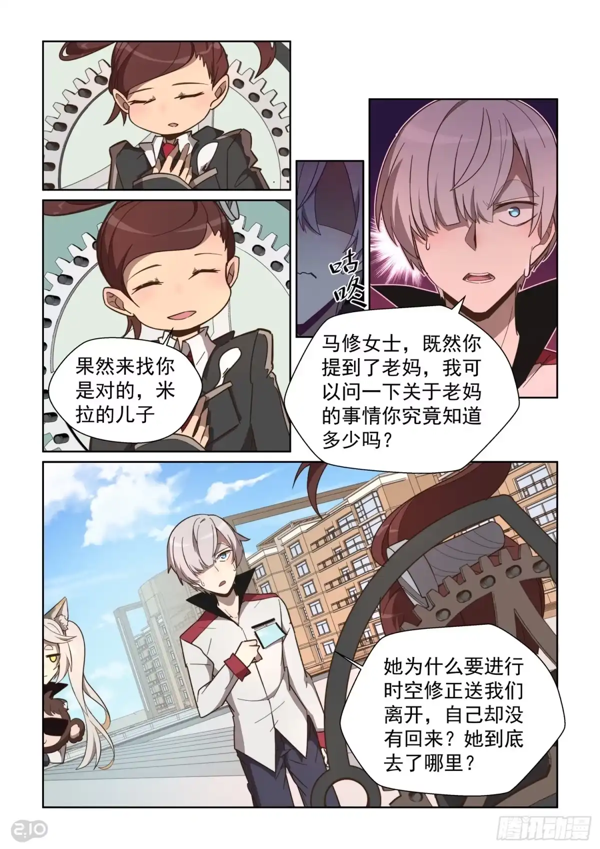 《血统学园》84话 第2页