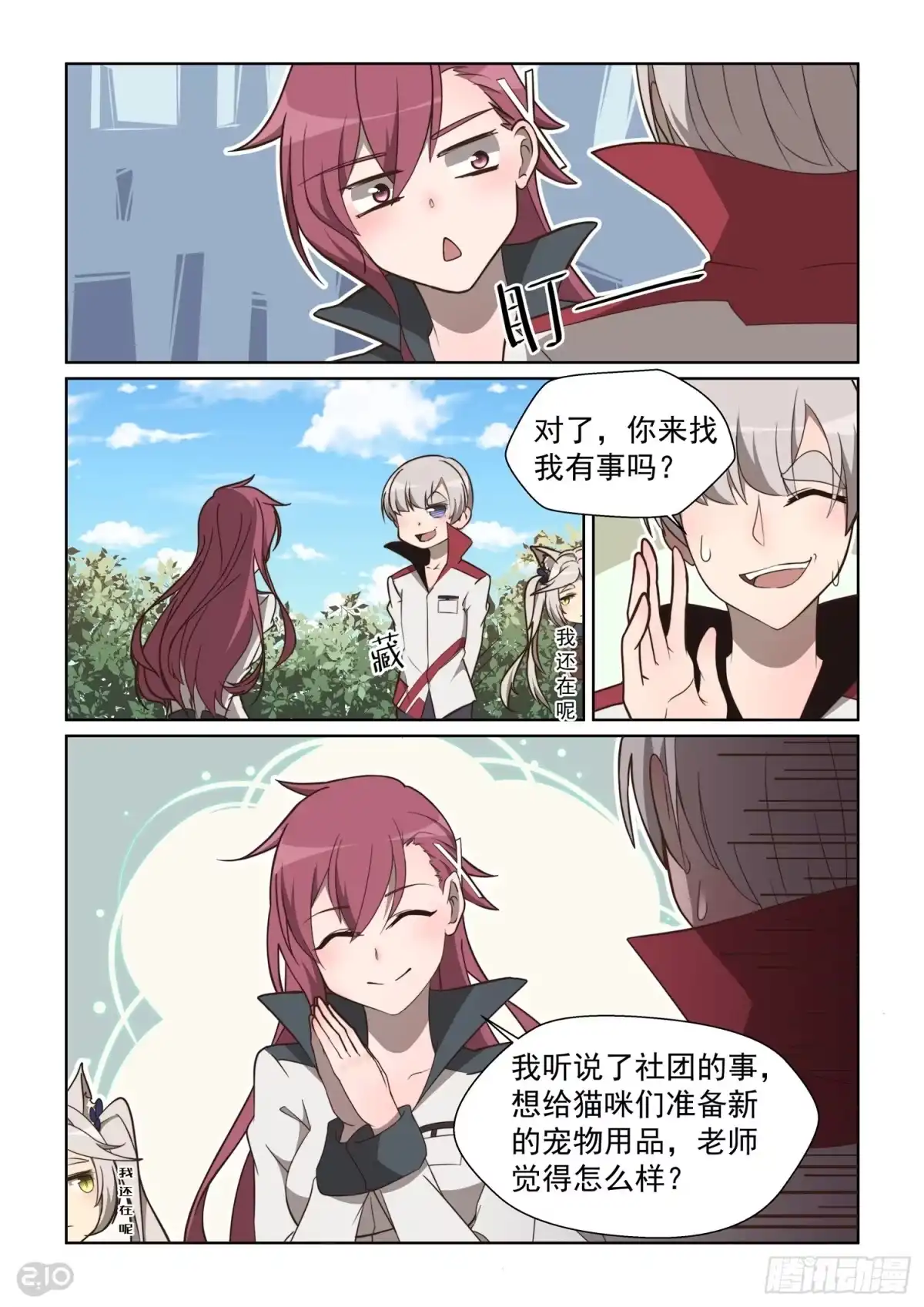 《血统学园》84话 第9页