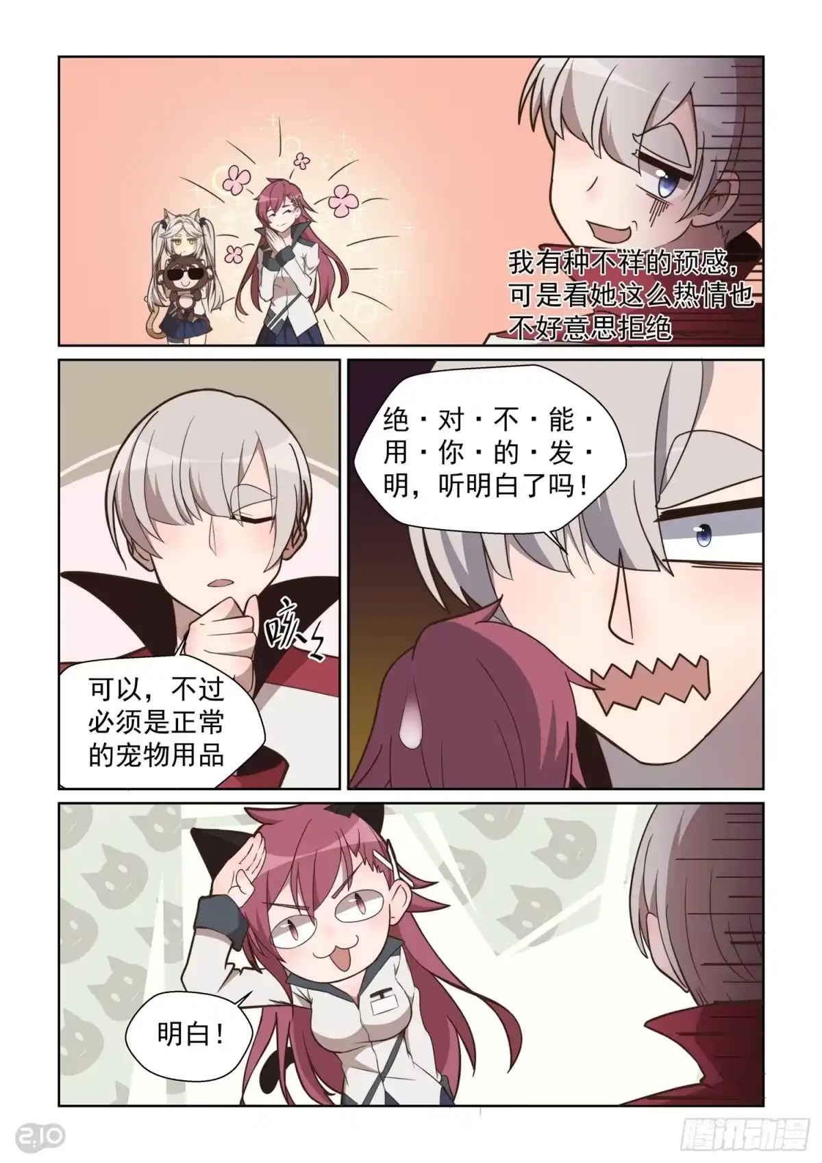 《血统学园》84话 第10页